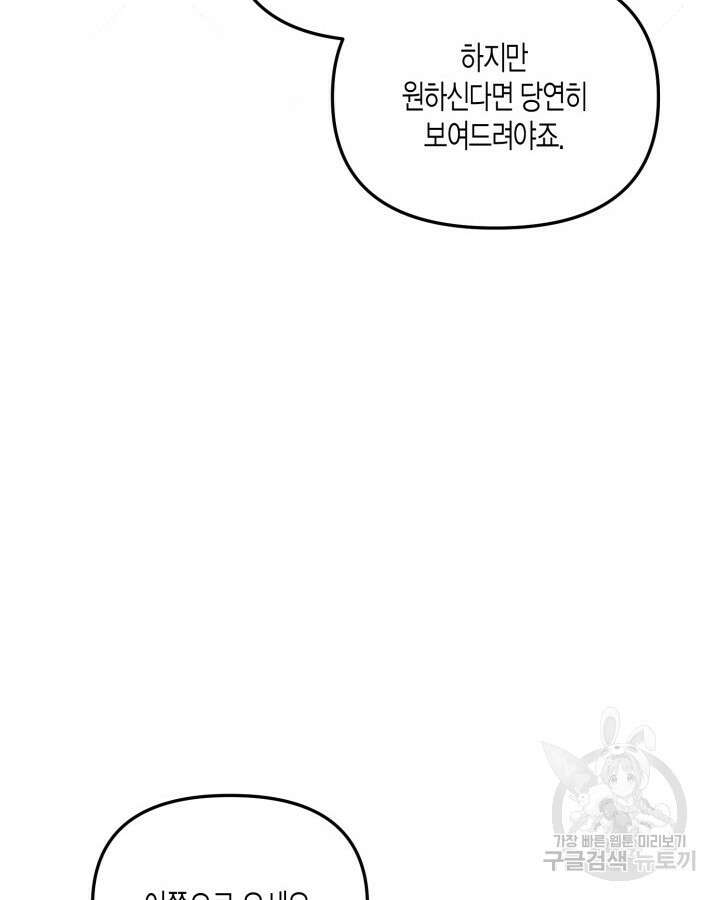 가짜를 위한 장소는 없다 18화 15