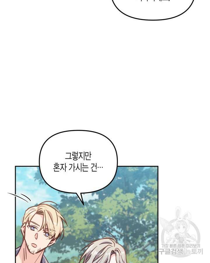 가짜를 위한 장소는 없다 18화 17
