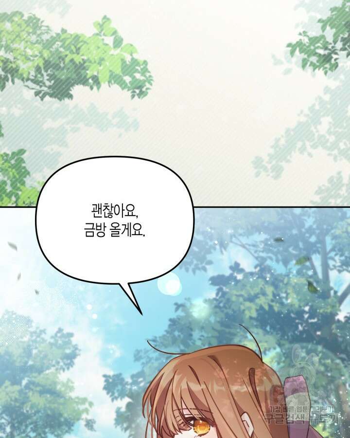 가짜를 위한 장소는 없다 18화 19