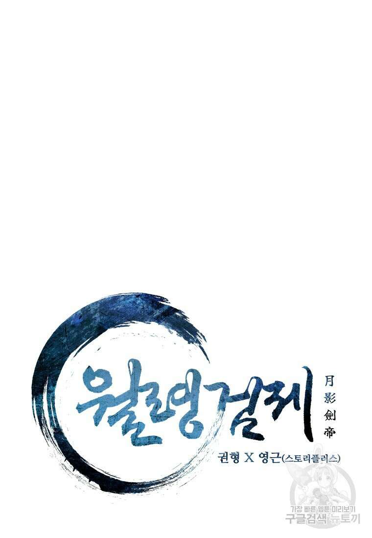 월령검제 19화 7