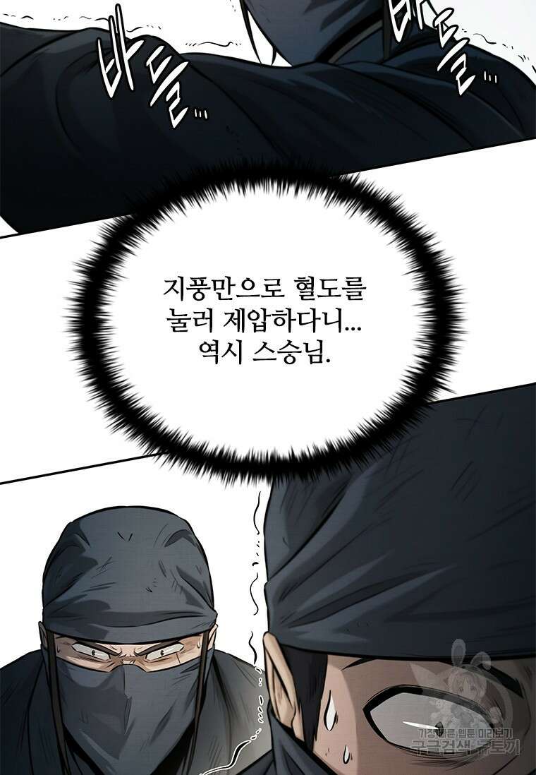 월령검제 19화 14