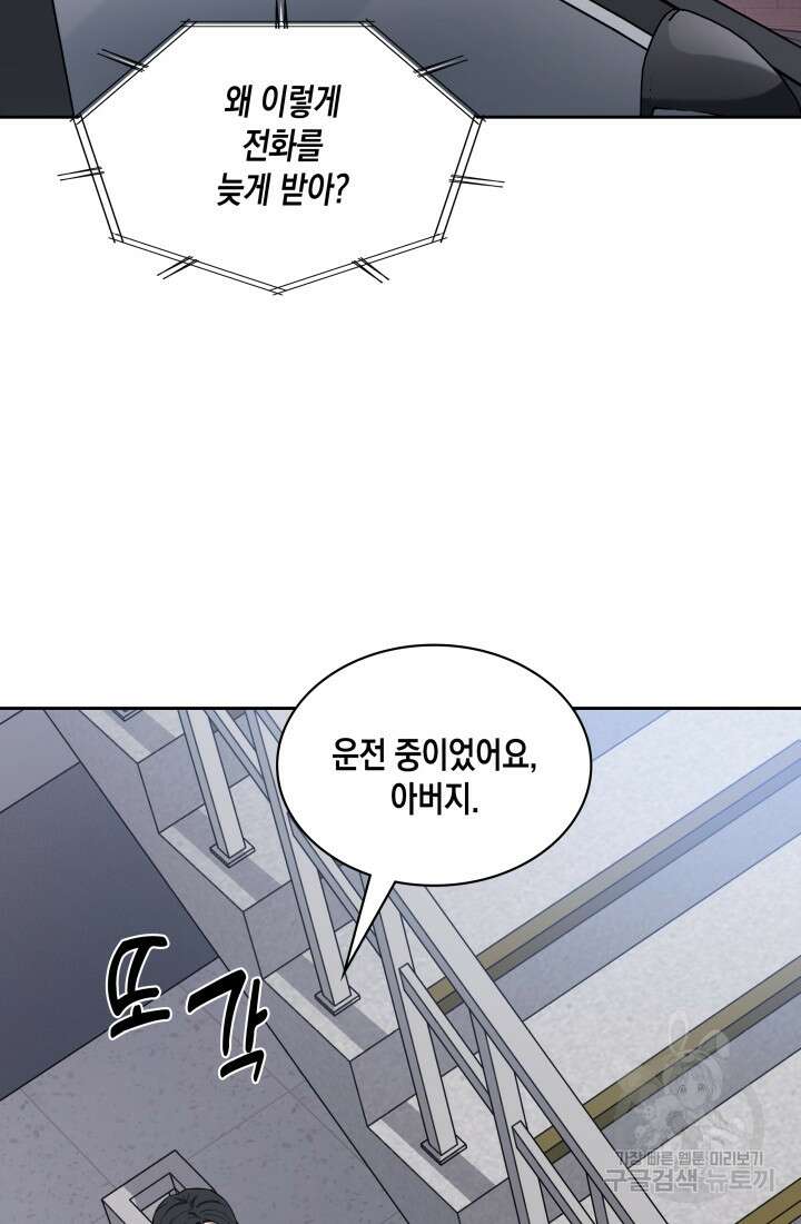 회귀 경찰의 리셋 라이프 12화 5