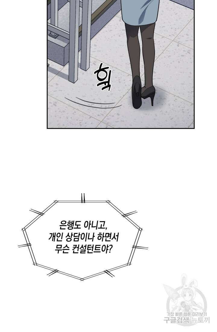회귀 경찰의 리셋 라이프 12화 11