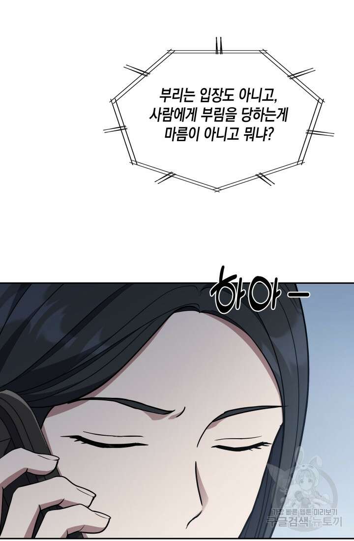 회귀 경찰의 리셋 라이프 12화 12