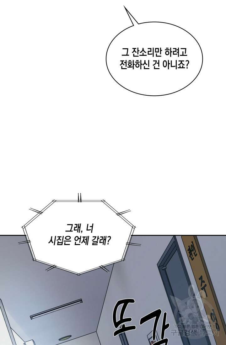 회귀 경찰의 리셋 라이프 12화 13