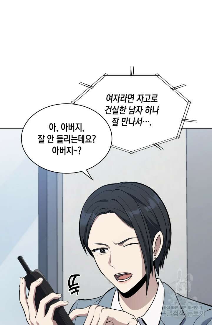 회귀 경찰의 리셋 라이프 12화 15