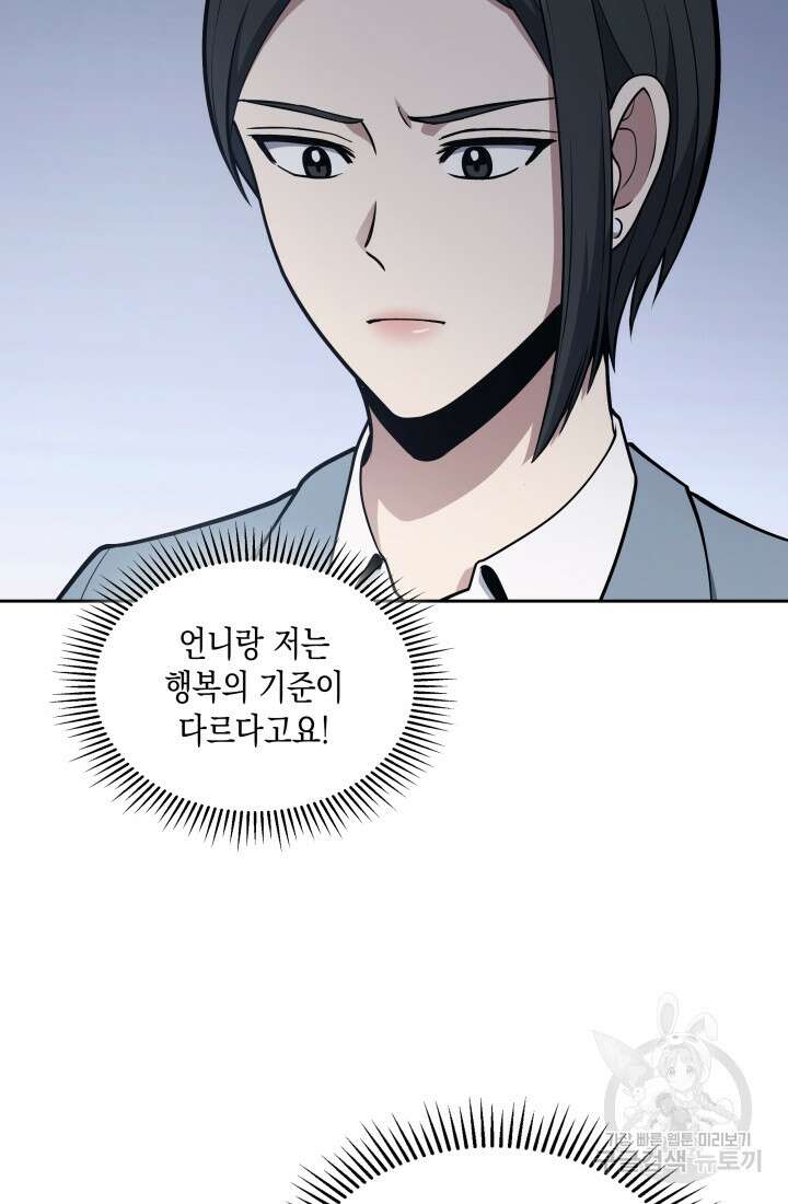 회귀 경찰의 리셋 라이프 12화 17