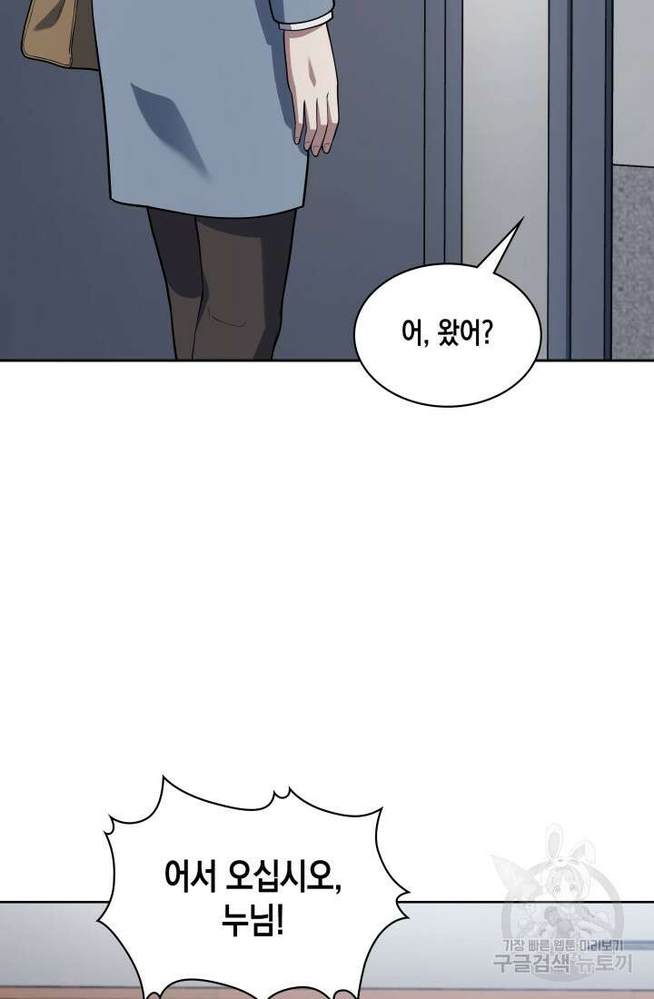 회귀 경찰의 리셋 라이프 12화 19