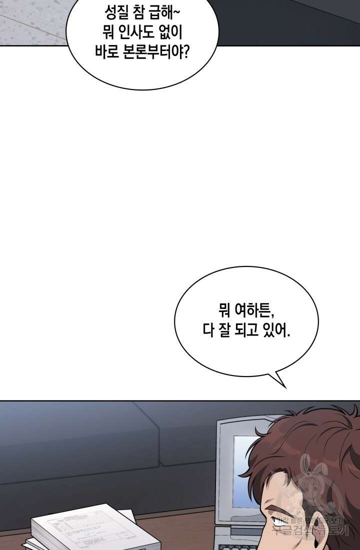 회귀 경찰의 리셋 라이프 12화 24
