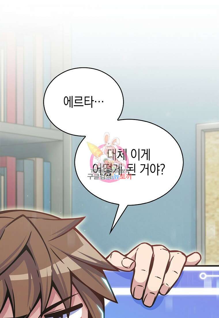 나 빼고 다 귀환자 14화 1