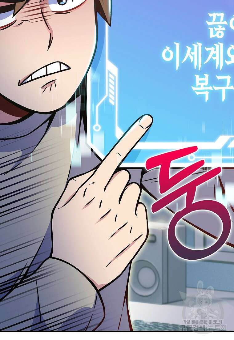 나 빼고 다 귀환자 14화 2