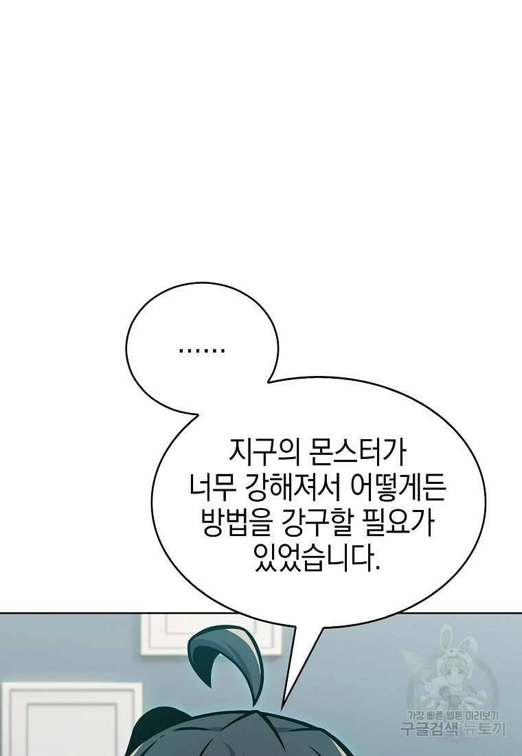 나 빼고 다 귀환자 14화 3