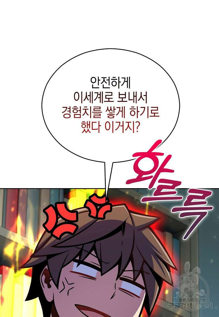 나 빼고 다 귀환자 14화 5