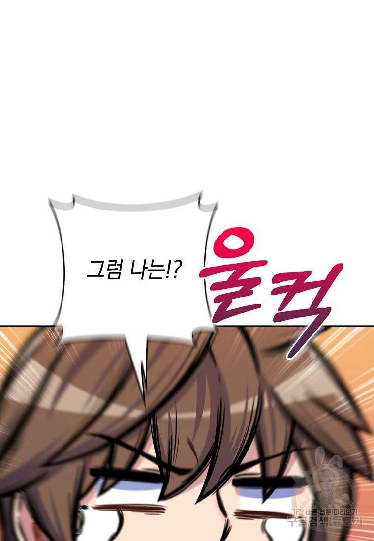 나 빼고 다 귀환자 14화 7