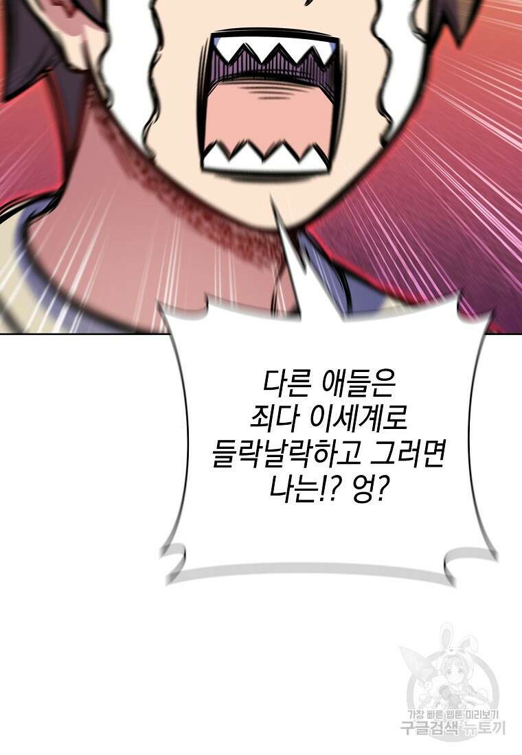 나 빼고 다 귀환자 14화 8