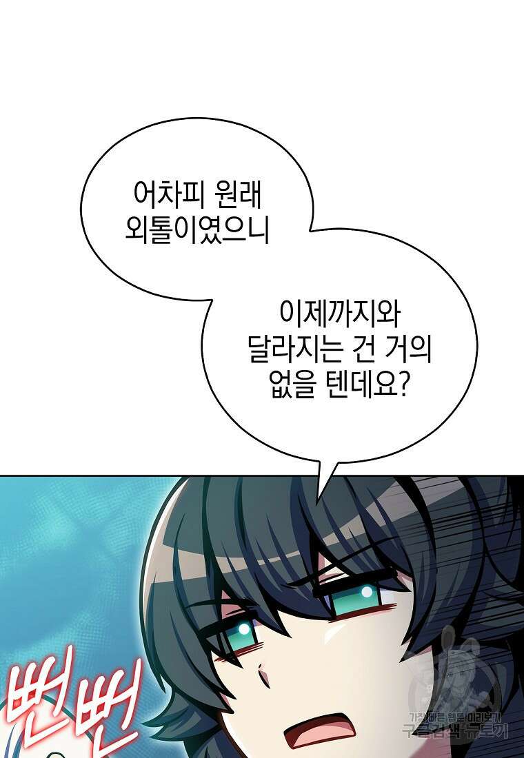 나 빼고 다 귀환자 14화 9