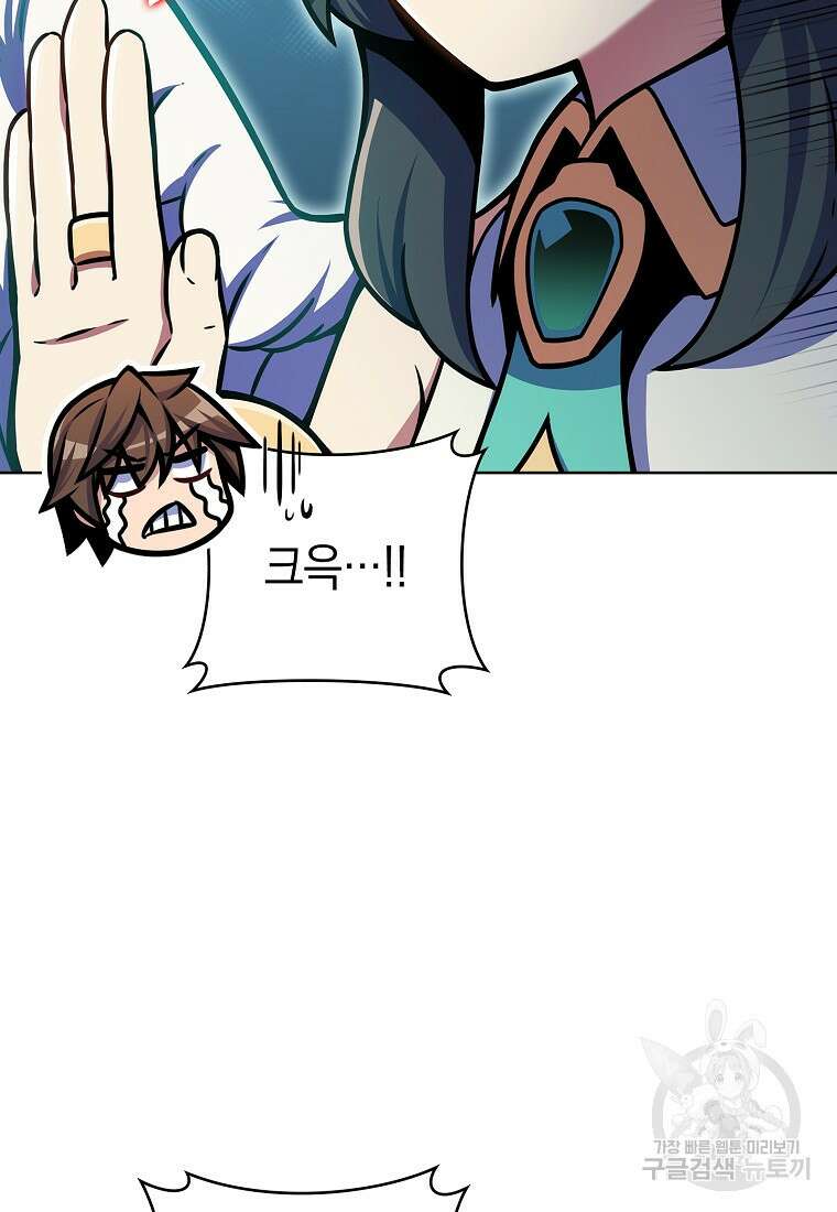 나 빼고 다 귀환자 14화 10