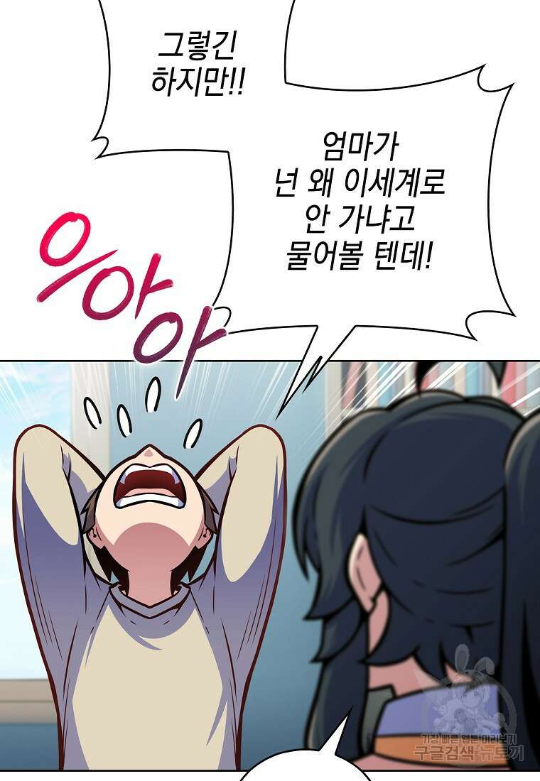 나 빼고 다 귀환자 14화 11