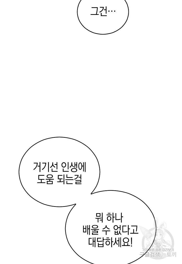 나 빼고 다 귀환자 14화 12