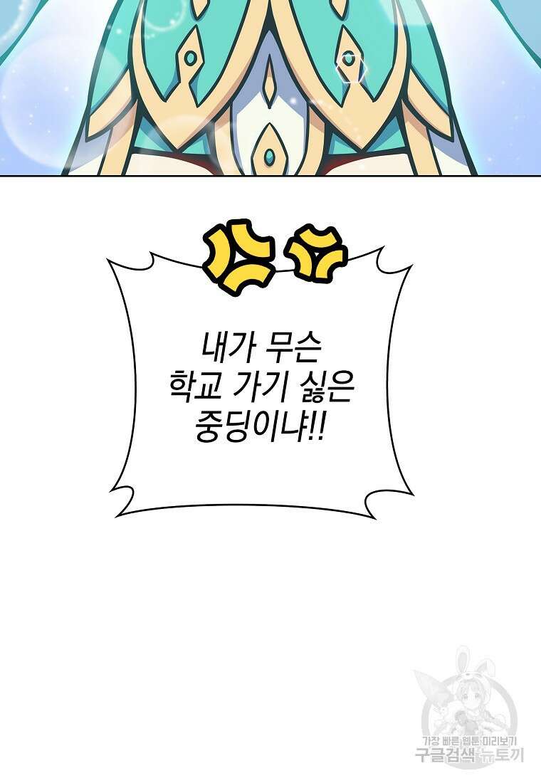 나 빼고 다 귀환자 14화 14