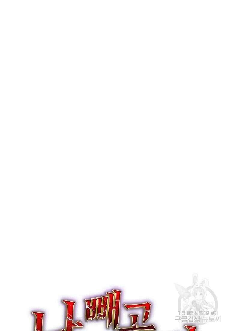 나 빼고 다 귀환자 14화 15