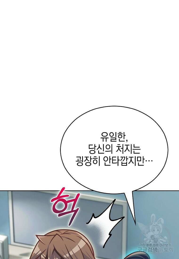 나 빼고 다 귀환자 14화 17