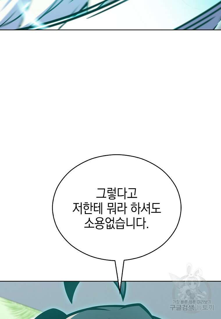나 빼고 다 귀환자 14화 19