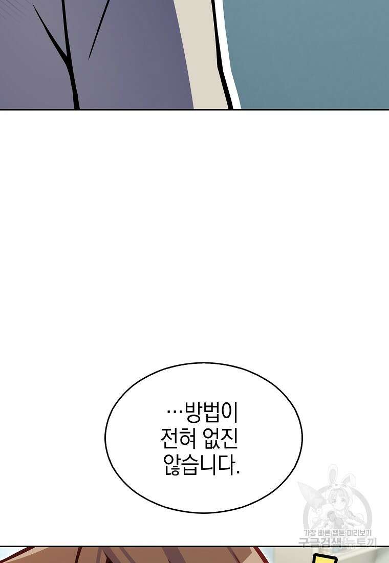 나 빼고 다 귀환자 14화 23