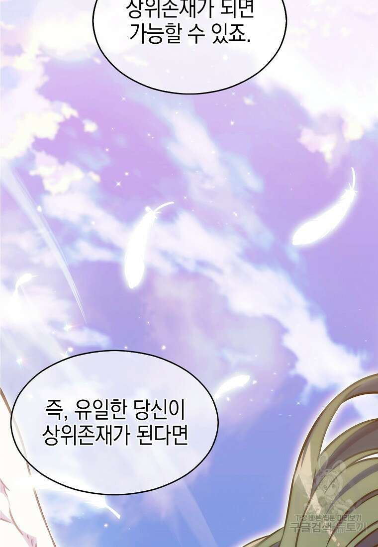 나 빼고 다 귀환자 14화 25