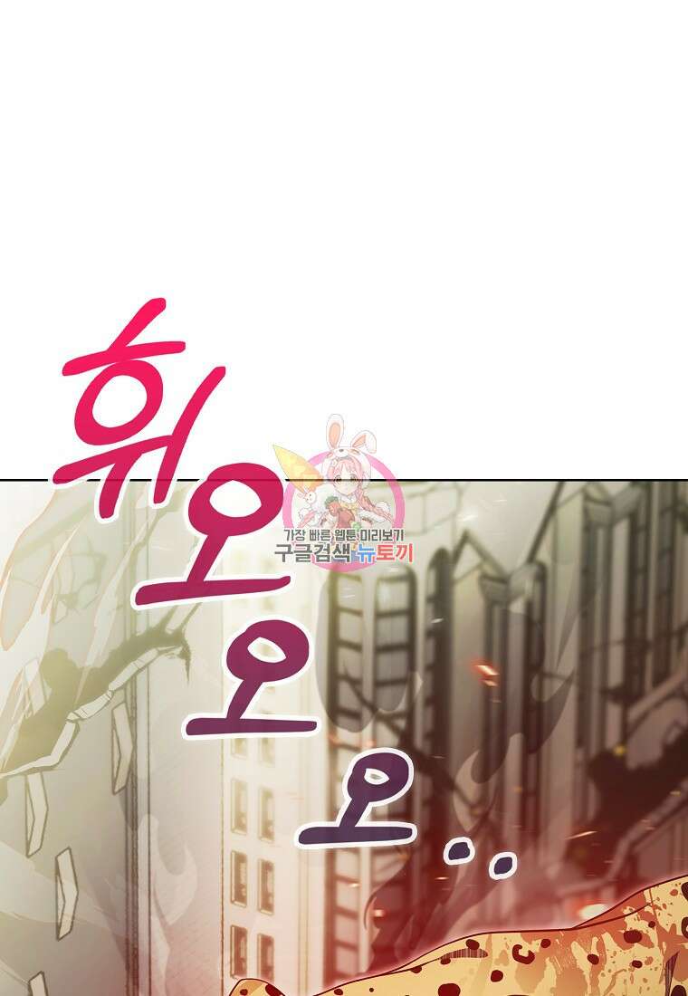 나 빼고 다 귀환자 19화 1