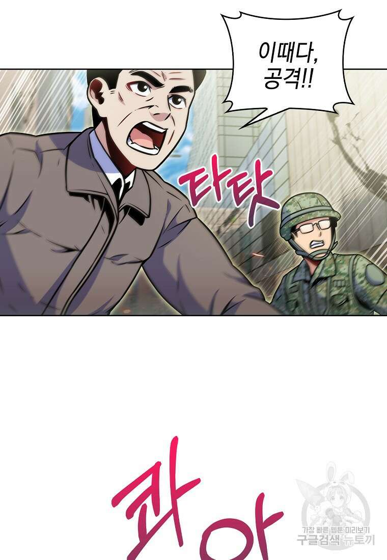 나 빼고 다 귀환자 19화 4