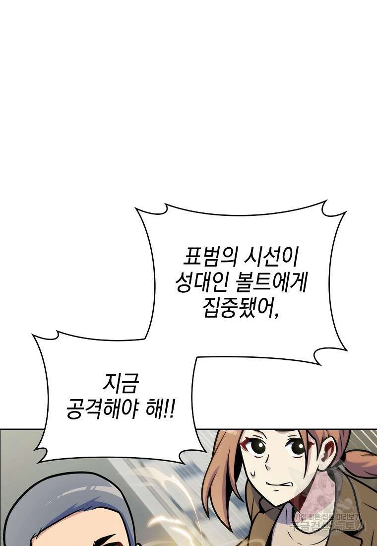 나 빼고 다 귀환자 19화 6