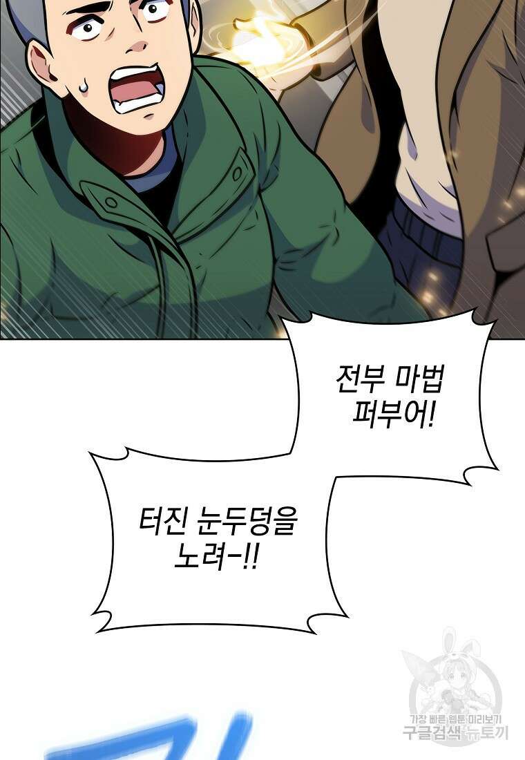 나 빼고 다 귀환자 19화 7