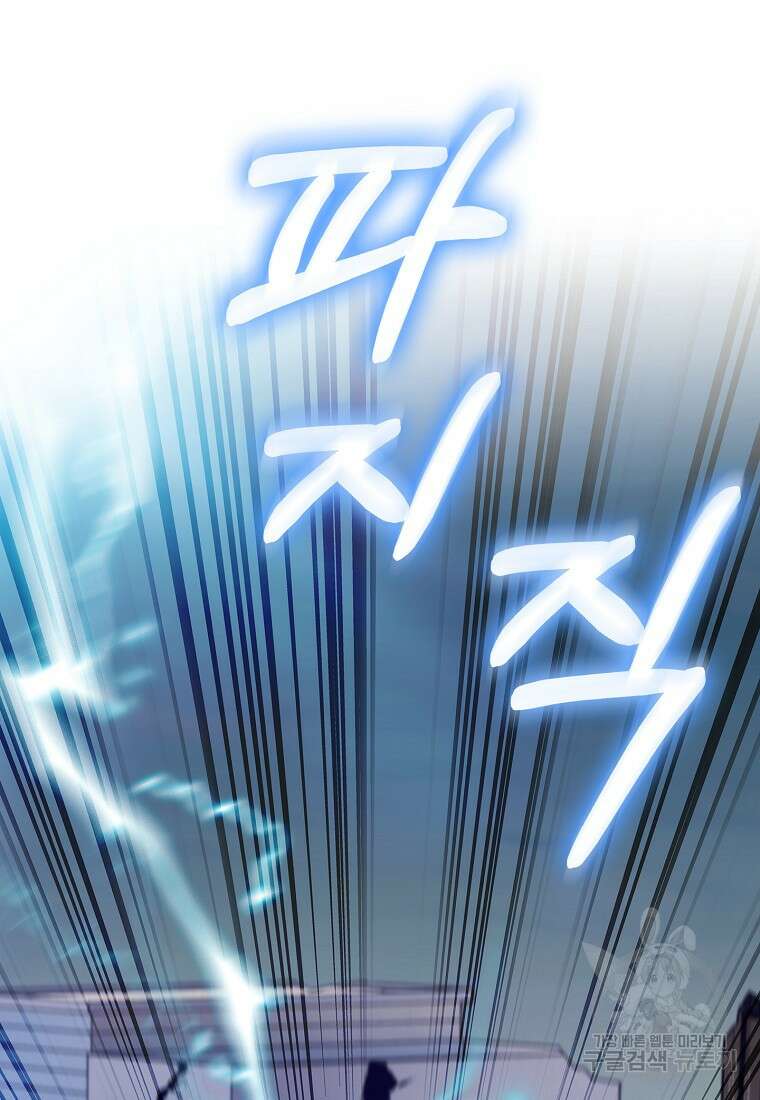 나 빼고 다 귀환자 19화 10