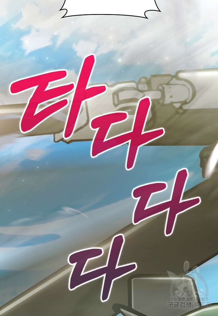 나 빼고 다 귀환자 19화 14