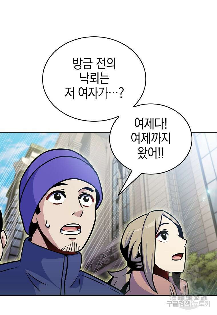 나 빼고 다 귀환자 19화 17