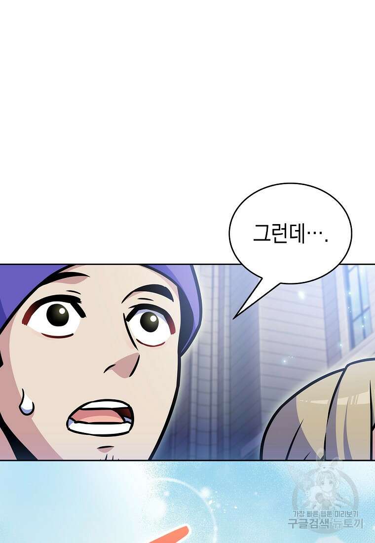 나 빼고 다 귀환자 19화 18