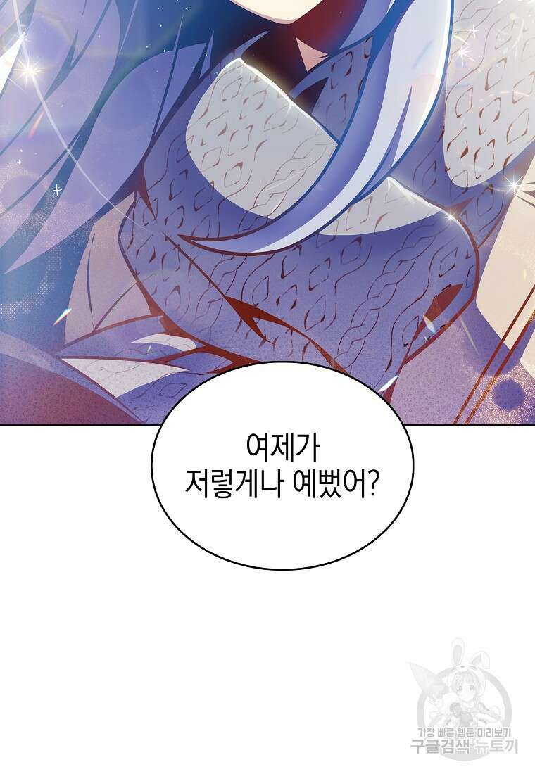 나 빼고 다 귀환자 19화 20