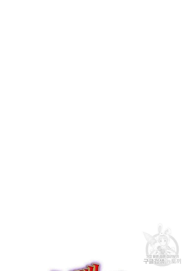 나 빼고 다 귀환자 19화 21