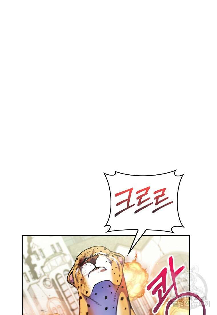 나 빼고 다 귀환자 19화 23