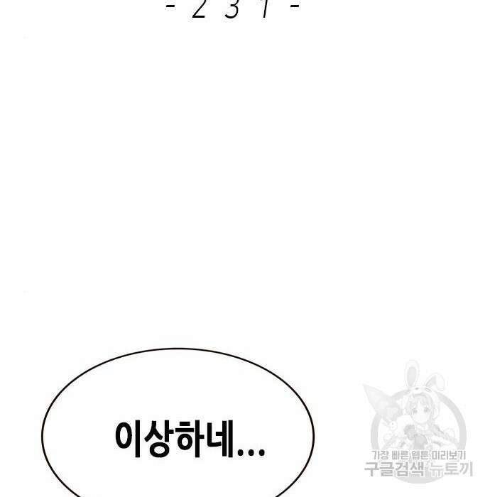 일렉시드 231화 2