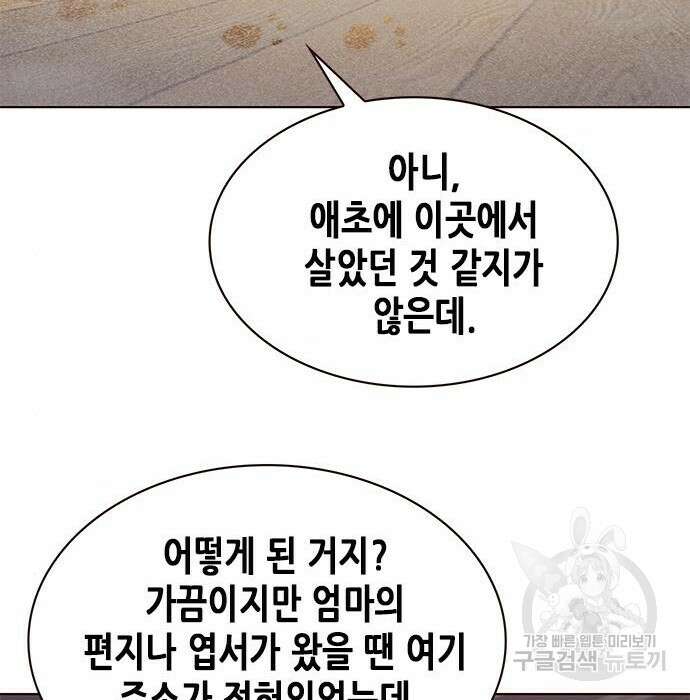 일렉시드 231화 90