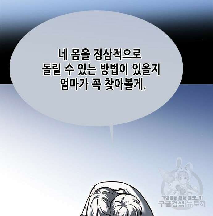 일렉시드 231화 97