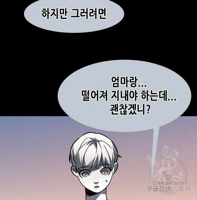 일렉시드 231화 108