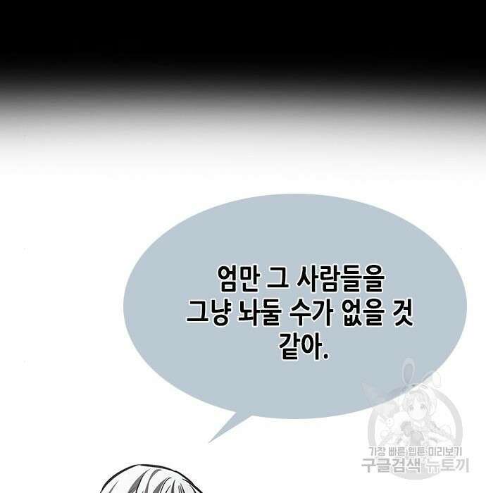 일렉시드 231화 118