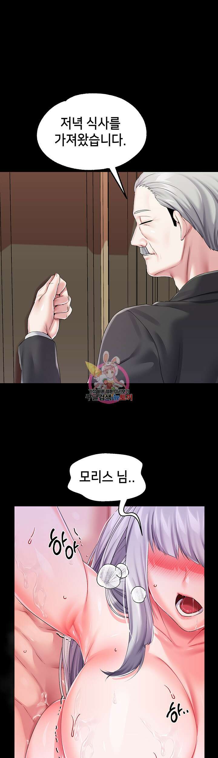 로판 악녀를 조교하게 되었다 20화 1