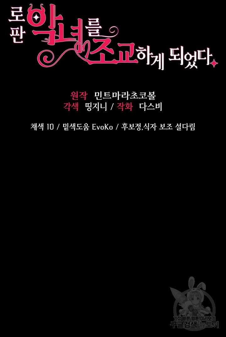 로판 악녀를 조교하게 되었다 20화 4