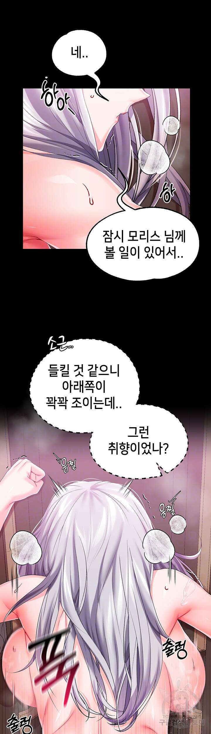 로판 악녀를 조교하게 되었다 20화 6