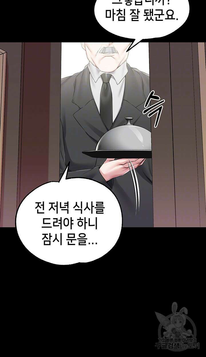 로판 악녀를 조교하게 되었다 20화 8