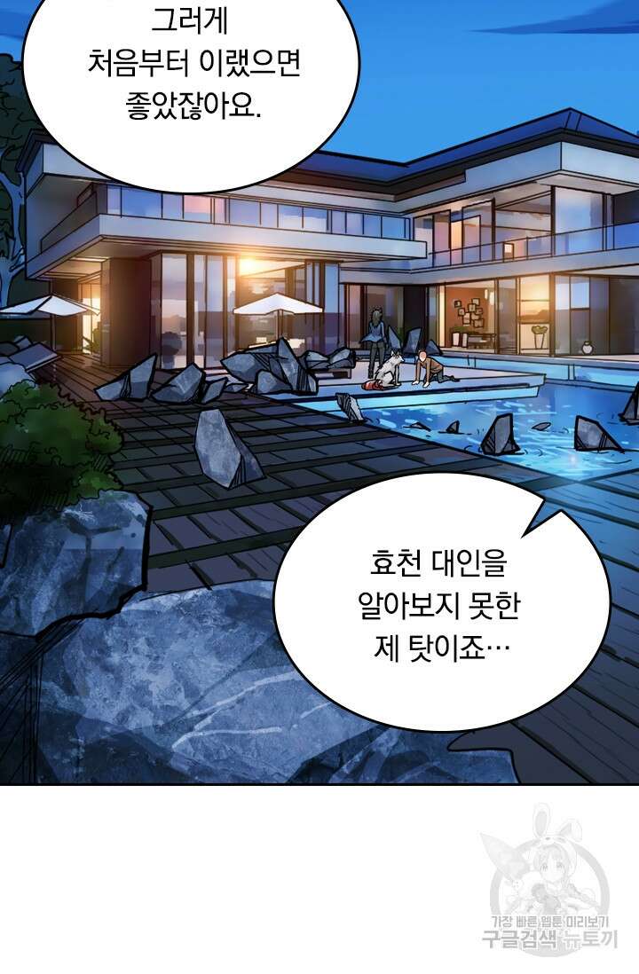 신은 나를 버렸다 117화 3